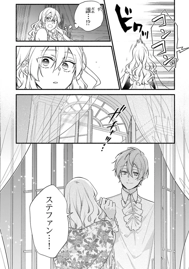 Akuyaku Reijou ni Tensei Shippaishite Kachi Heroine ni Natte Shimaimashita I Failed to Reincarnate as the Villainess and Ended Up as the Victorious Heroine Instead I Failed to Reincarnate as the Villainess and Ended Up as the Victorious Heroine Instead Le 第24.2話 - Page 18