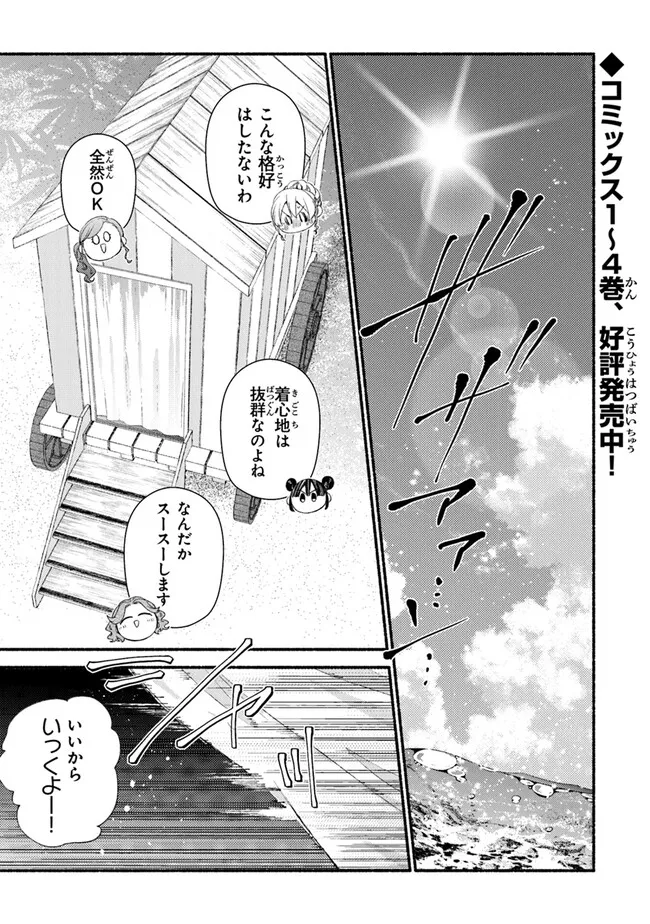 Akuyaku Reijou ni Tensei Shippaishite Kachi Heroine ni Natte Shimaimashita I Failed to Reincarnate as the Villainess and Ended Up as the Victorious Heroine Instead I Failed to Reincarnate as the Villainess and Ended Up as the Victorious Heroine Instead Le 第25.1話 - Page 1