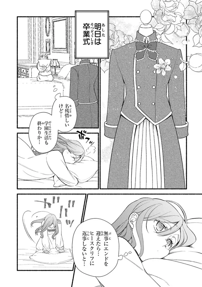 Akuyaku Reijou ni Tensei Shippaishite Kachi Heroine ni Natte Shimaimashita I Failed to Reincarnate as the Villainess and Ended Up as the Victorious Heroine Instead I Failed to Reincarnate as the Villainess and Ended Up as the Victorious Heroine Instead Le 第25.1話 - Page 14