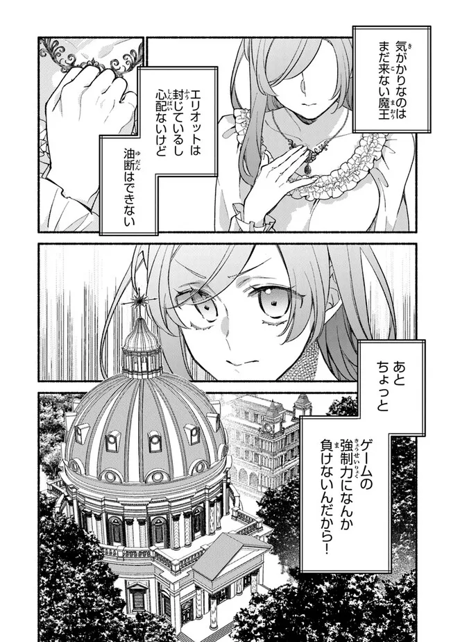 Akuyaku Reijou ni Tensei Shippaishite Kachi Heroine ni Natte Shimaimashita I Failed to Reincarnate as the Villainess and Ended Up as the Victorious Heroine Instead I Failed to Reincarnate as the Villainess and Ended Up as the Victorious Heroine Instead Le 第25.1話 - Page 16