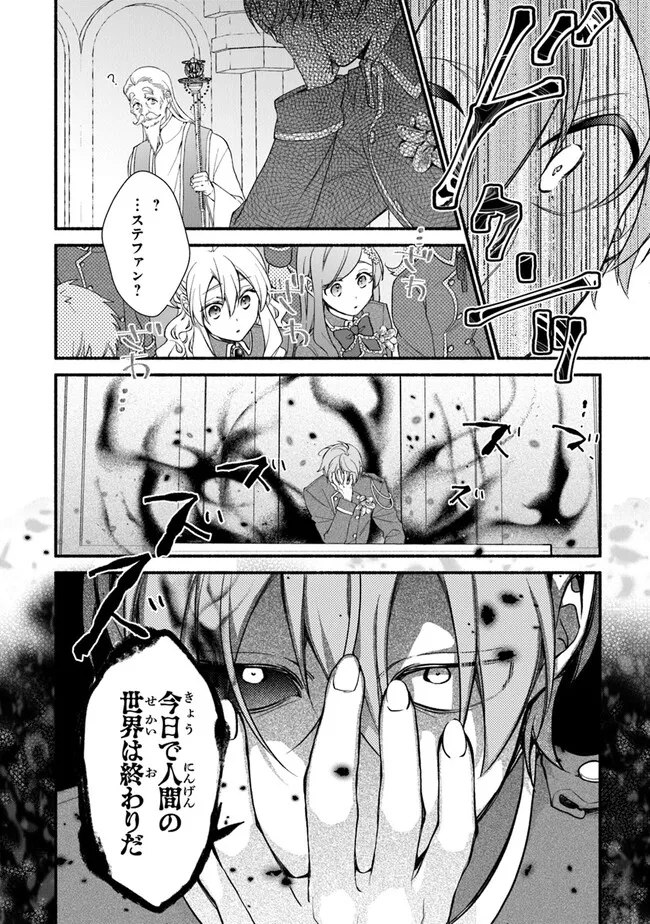 Akuyaku Reijou ni Tensei Shippaishite Kachi Heroine ni Natte Shimaimashita I Failed to Reincarnate as the Villainess and Ended Up as the Victorious Heroine Instead I Failed to Reincarnate as the Villainess and Ended Up as the Victorious Heroine Instead Le 第25.1話 - Page 18