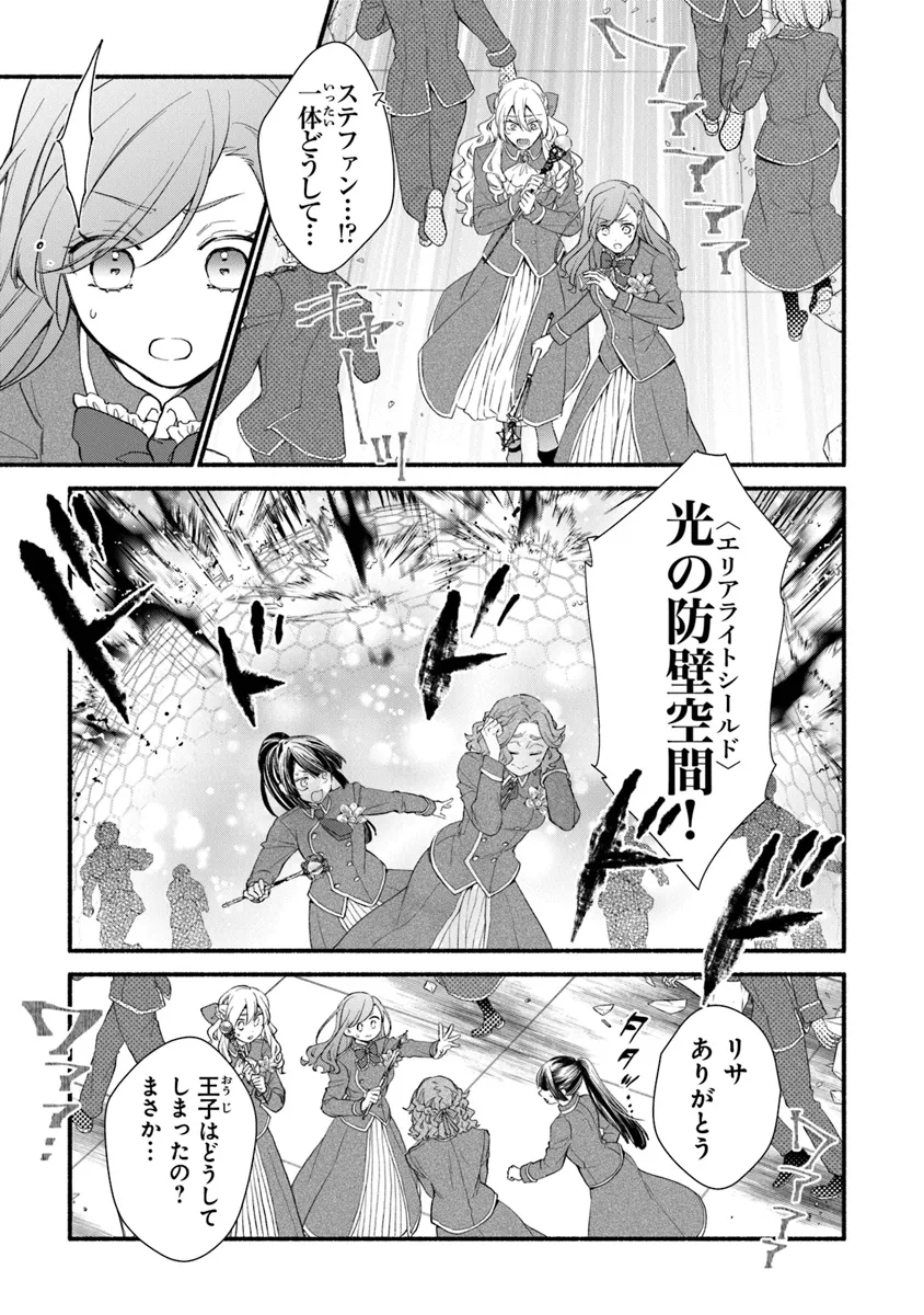 Akuyaku Reijou ni Tensei Shippaishite Kachi Heroine ni Natte Shimaimashita I Failed to Reincarnate as the Villainess and Ended Up as the Victorious Heroine Instead I Failed to Reincarnate as the Villainess and Ended Up as the Victorious Heroine Instead Le 第25.2話 - Page 1