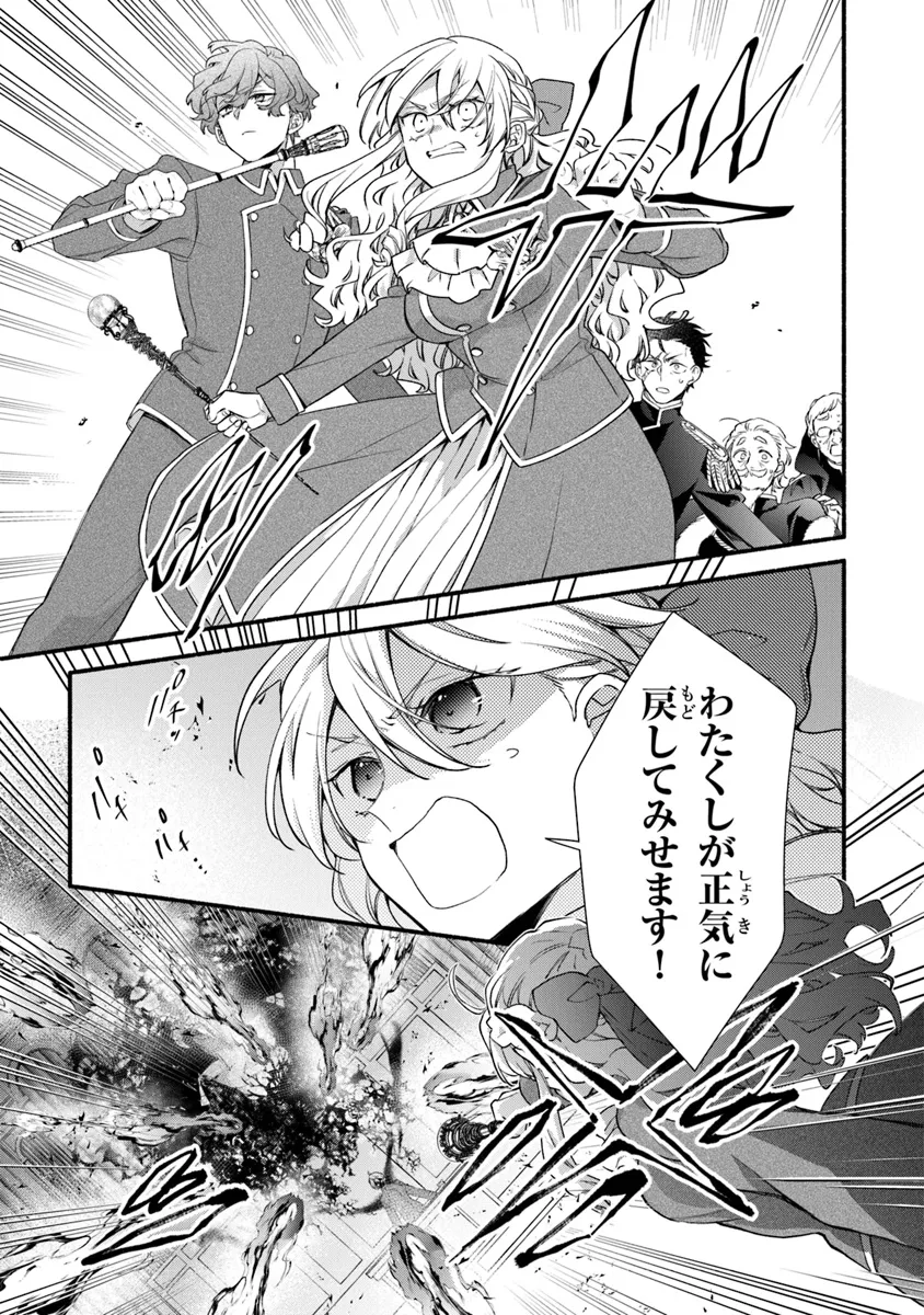 Akuyaku Reijou ni Tensei Shippaishite Kachi Heroine ni Natte Shimaimashita I Failed to Reincarnate as the Villainess and Ended Up as the Victorious Heroine Instead I Failed to Reincarnate as the Villainess and Ended Up as the Victorious Heroine Instead Le 第25.2話 - Page 3