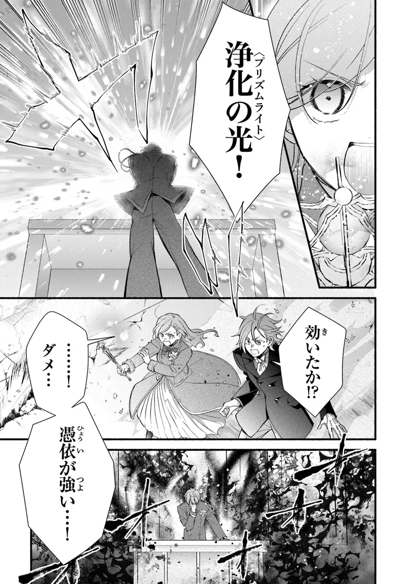 Akuyaku Reijou ni Tensei Shippaishite Kachi Heroine ni Natte Shimaimashita I Failed to Reincarnate as the Villainess and Ended Up as the Victorious Heroine Instead I Failed to Reincarnate as the Villainess and Ended Up as the Victorious Heroine Instead Le 第25.2話 - Page 5