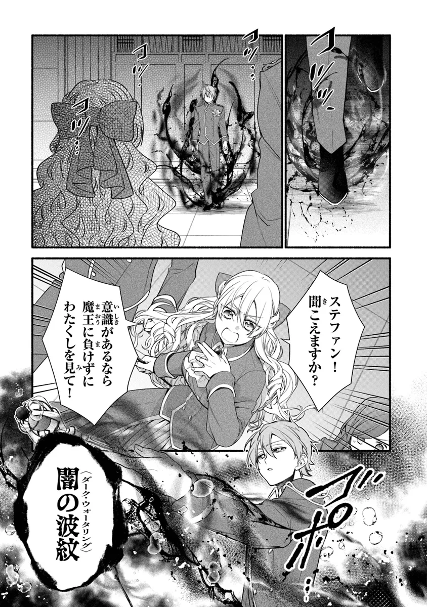 Akuyaku Reijou ni Tensei Shippaishite Kachi Heroine ni Natte Shimaimashita I Failed to Reincarnate as the Villainess and Ended Up as the Victorious Heroine Instead I Failed to Reincarnate as the Villainess and Ended Up as the Victorious Heroine Instead Le 第25.2話 - Page 9