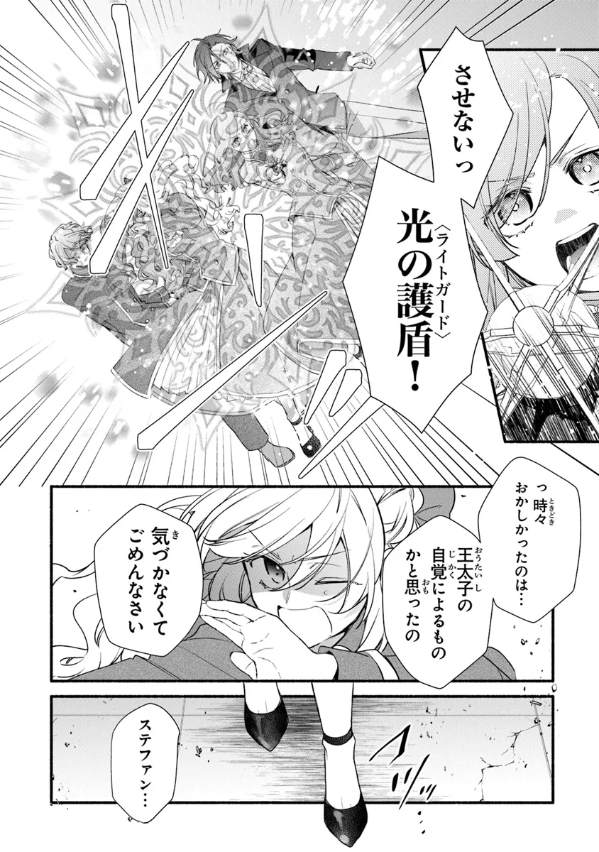 Akuyaku Reijou ni Tensei Shippaishite Kachi Heroine ni Natte Shimaimashita I Failed to Reincarnate as the Villainess and Ended Up as the Victorious Heroine Instead I Failed to Reincarnate as the Villainess and Ended Up as the Victorious Heroine Instead Le 第25.2話 - Page 10