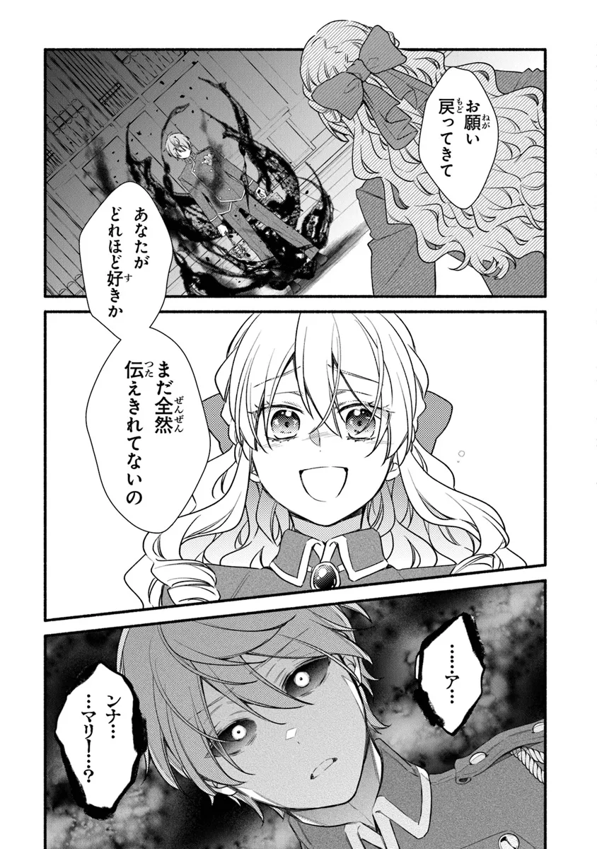 Akuyaku Reijou ni Tensei Shippaishite Kachi Heroine ni Natte Shimaimashita I Failed to Reincarnate as the Villainess and Ended Up as the Victorious Heroine Instead I Failed to Reincarnate as the Villainess and Ended Up as the Victorious Heroine Instead Le 第25.2話 - Page 11