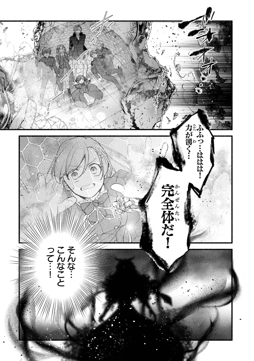 Akuyaku Reijou ni Tensei Shippaishite Kachi Heroine ni Natte Shimaimashita I Failed to Reincarnate as the Villainess and Ended Up as the Victorious Heroine Instead I Failed to Reincarnate as the Villainess and Ended Up as the Victorious Heroine Instead Le 第25.2話 - Page 17