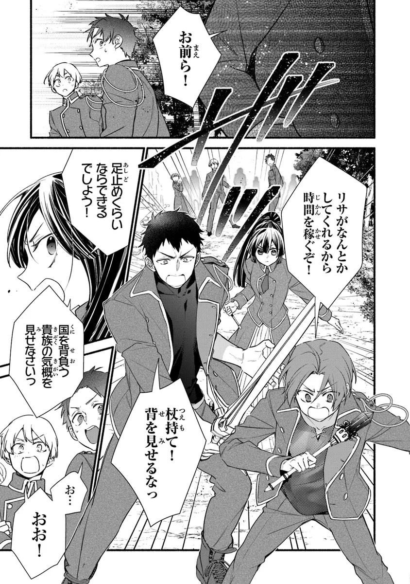 Akuyaku Reijou ni Tensei Shippaishite Kachi Heroine ni Natte Shimaimashita I Failed to Reincarnate as the Villainess and Ended Up as the Victorious Heroine Instead I Failed to Reincarnate as the Villainess and Ended Up as the Victorious Heroine Instead Le 第26.1話 - Page 5