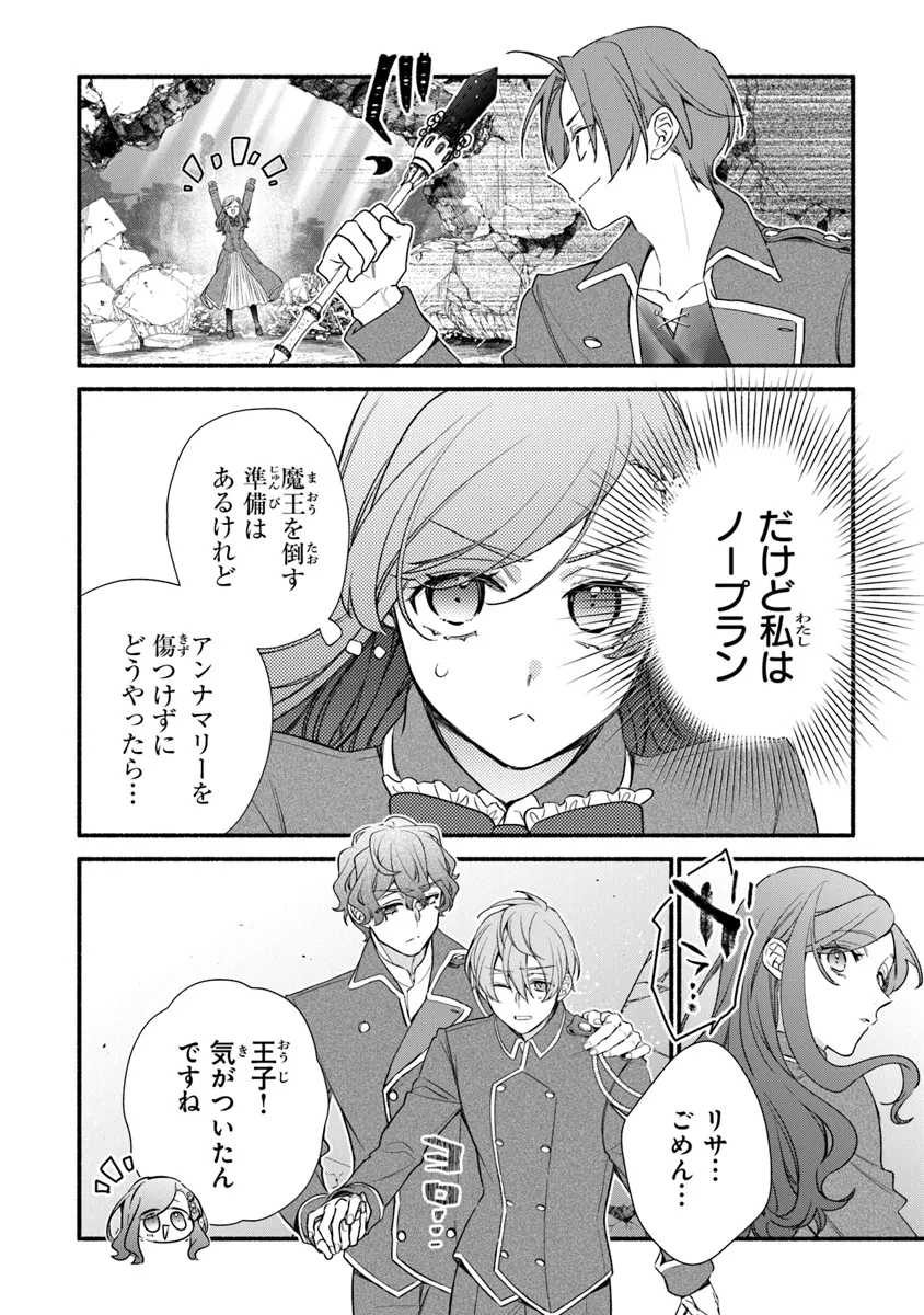 Akuyaku Reijou ni Tensei Shippaishite Kachi Heroine ni Natte Shimaimashita I Failed to Reincarnate as the Villainess and Ended Up as the Victorious Heroine Instead I Failed to Reincarnate as the Villainess and Ended Up as the Victorious Heroine Instead Le 第26.1話 - Page 6