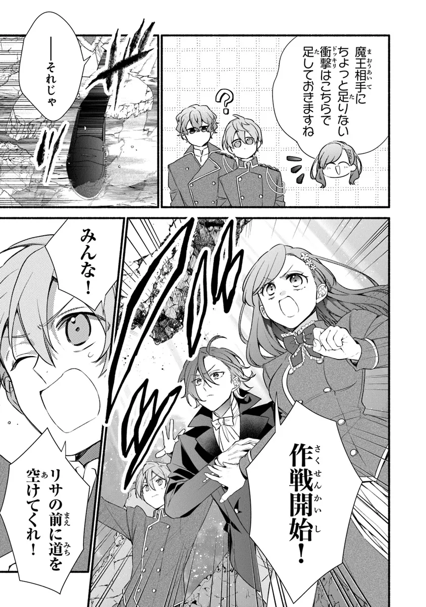 Akuyaku Reijou ni Tensei Shippaishite Kachi Heroine ni Natte Shimaimashita I Failed to Reincarnate as the Villainess and Ended Up as the Victorious Heroine Instead I Failed to Reincarnate as the Villainess and Ended Up as the Victorious Heroine Instead Le 第26.1話 - Page 9