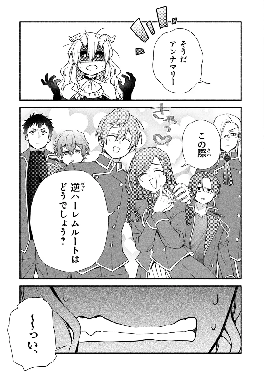 Akuyaku Reijou ni Tensei Shippaishite Kachi Heroine ni Natte Shimaimashita I Failed to Reincarnate as the Villainess and Ended Up as the Victorious Heroine Instead I Failed to Reincarnate as the Villainess and Ended Up as the Victorious Heroine Instead Le 第26.1話 - Page 19