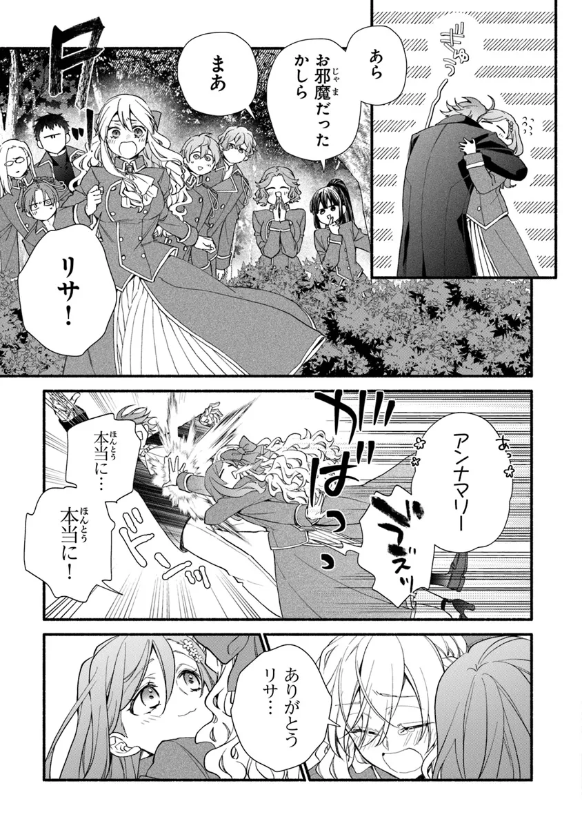 Akuyaku Reijou ni Tensei Shippaishite Kachi Heroine ni Natte Shimaimashita I Failed to Reincarnate as the Villainess and Ended Up as the Victorious Heroine Instead I Failed to Reincarnate as the Villainess and Ended Up as the Victorious Heroine Instead Le 第26.2話 - Page 8