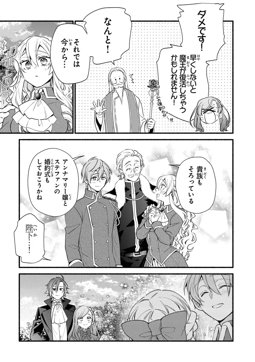 Akuyaku Reijou ni Tensei Shippaishite Kachi Heroine ni Natte Shimaimashita I Failed to Reincarnate as the Villainess and Ended Up as the Victorious Heroine Instead I Failed to Reincarnate as the Villainess and Ended Up as the Victorious Heroine Instead Le 第26.2話 - Page 10