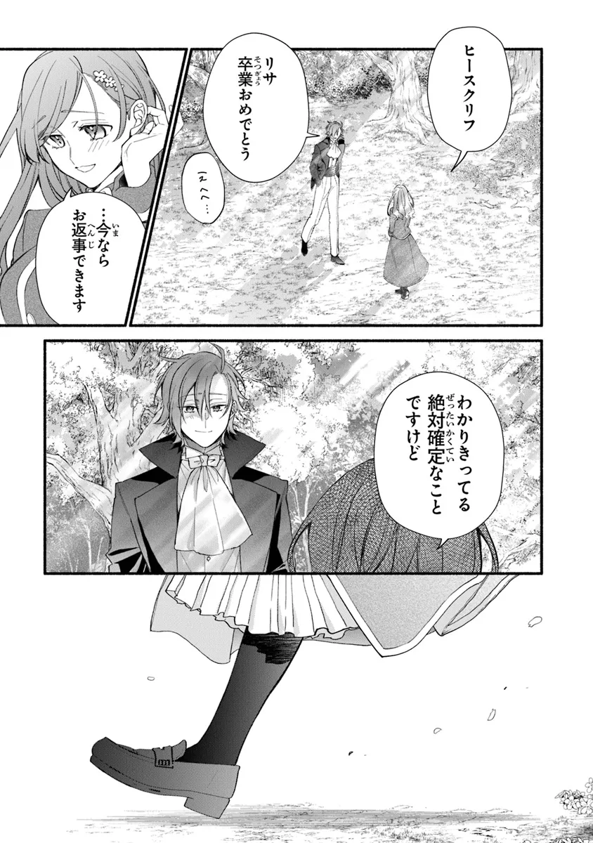 Akuyaku Reijou ni Tensei Shippaishite Kachi Heroine ni Natte Shimaimashita I Failed to Reincarnate as the Villainess and Ended Up as the Victorious Heroine Instead I Failed to Reincarnate as the Villainess and Ended Up as the Victorious Heroine Instead Le 第26.2話 - Page 12