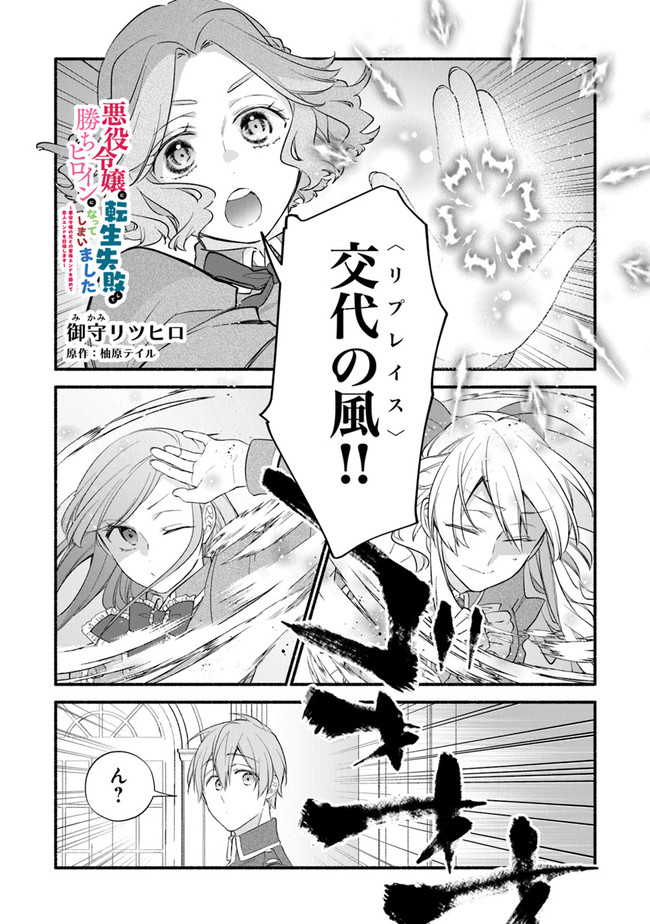 Akuyaku Reijou ni Tensei Shippaishite Kachi Heroine ni Natte Shimaimashita I Failed to Reincarnate as the Villainess and Ended Up as the Victorious Heroine Instead I Failed to Reincarnate as the Villainess and Ended Up as the Victorious Heroine Instead Le 第3話 - Page 1