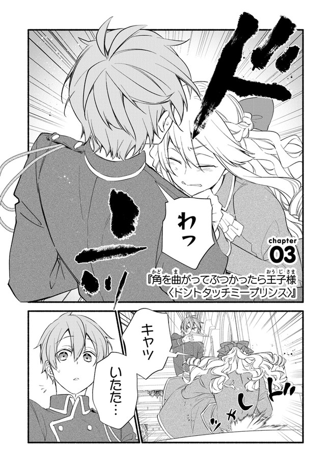 Akuyaku Reijou ni Tensei Shippaishite Kachi Heroine ni Natte Shimaimashita I Failed to Reincarnate as the Villainess and Ended Up as the Victorious Heroine Instead I Failed to Reincarnate as the Villainess and Ended Up as the Victorious Heroine Instead Le 第3話 - Page 2