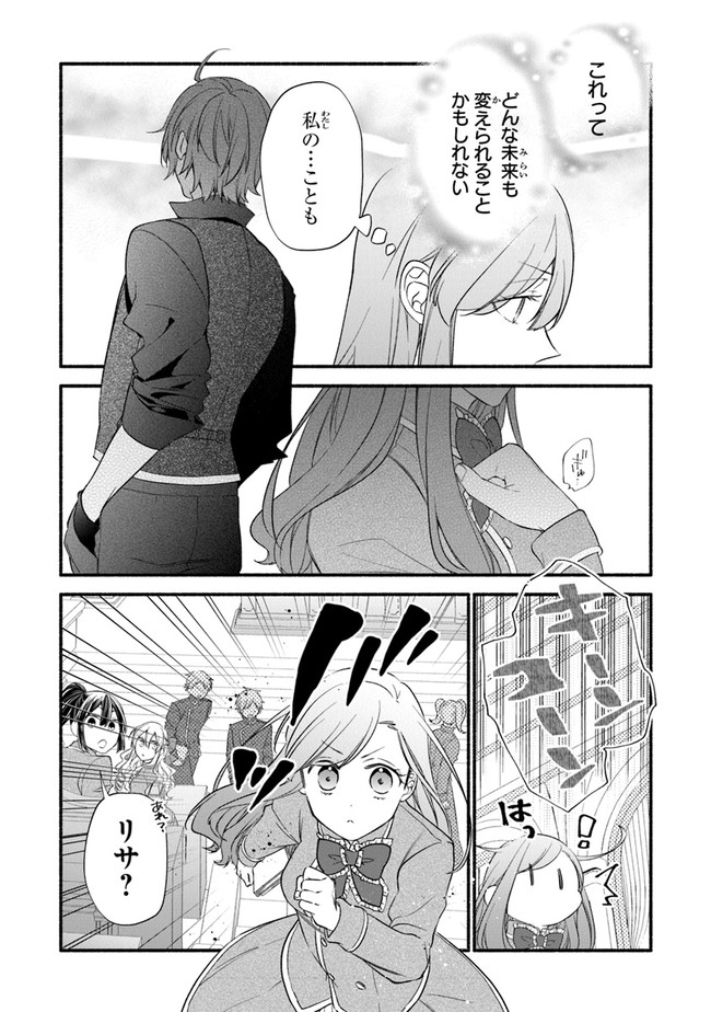 Akuyaku Reijou ni Tensei Shippaishite Kachi Heroine ni Natte Shimaimashita I Failed to Reincarnate as the Villainess and Ended Up as the Victorious Heroine Instead I Failed to Reincarnate as the Villainess and Ended Up as the Victorious Heroine Instead Le 第3話 - Page 14