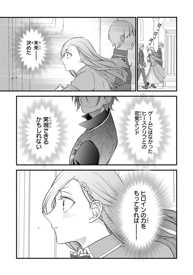 Akuyaku Reijou ni Tensei Shippaishite Kachi Heroine ni Natte Shimaimashita I Failed to Reincarnate as the Villainess and Ended Up as the Victorious Heroine Instead I Failed to Reincarnate as the Villainess and Ended Up as the Victorious Heroine Instead Le 第3話 - Page 15