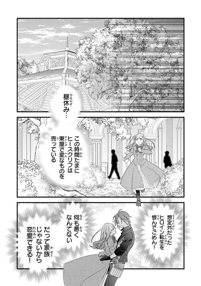 Akuyaku Reijou ni Tensei Shippaishite Kachi Heroine ni Natte Shimaimashita I Failed to Reincarnate as the Villainess and Ended Up as the Victorious Heroine Instead I Failed to Reincarnate as the Villainess and Ended Up as the Victorious Heroine Instead Le 第3話 - Page 16