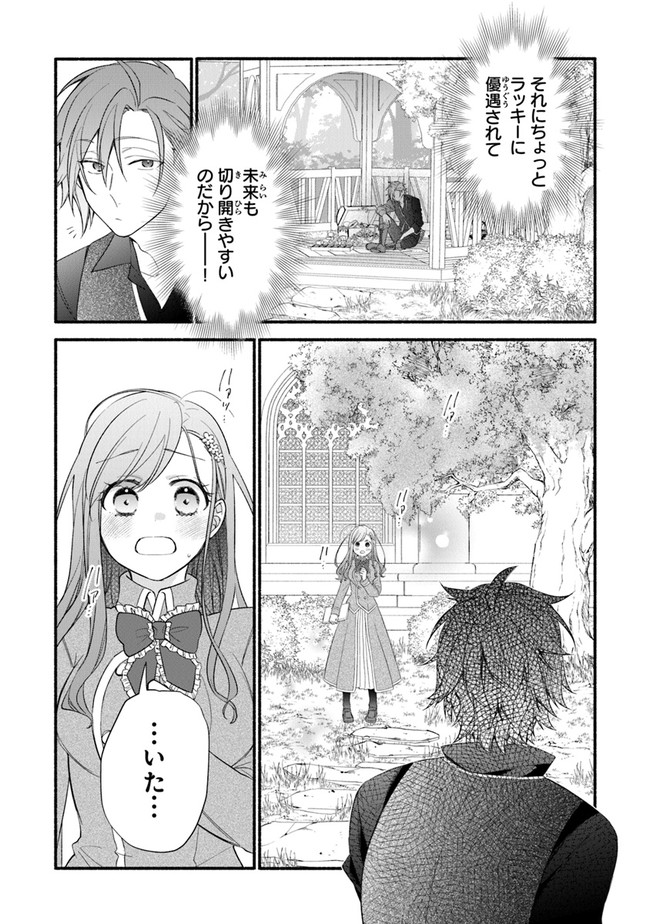 Akuyaku Reijou ni Tensei Shippaishite Kachi Heroine ni Natte Shimaimashita I Failed to Reincarnate as the Villainess and Ended Up as the Victorious Heroine Instead I Failed to Reincarnate as the Villainess and Ended Up as the Victorious Heroine Instead Le 第3話 - Page 17