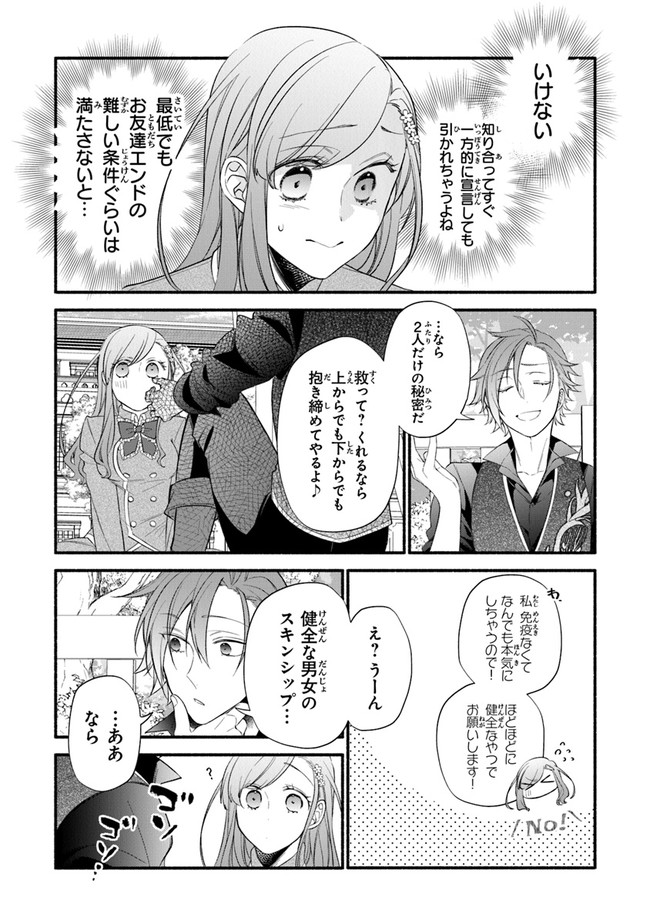 Akuyaku Reijou ni Tensei Shippaishite Kachi Heroine ni Natte Shimaimashita I Failed to Reincarnate as the Villainess and Ended Up as the Victorious Heroine Instead I Failed to Reincarnate as the Villainess and Ended Up as the Victorious Heroine Instead Le 第3話 - Page 23