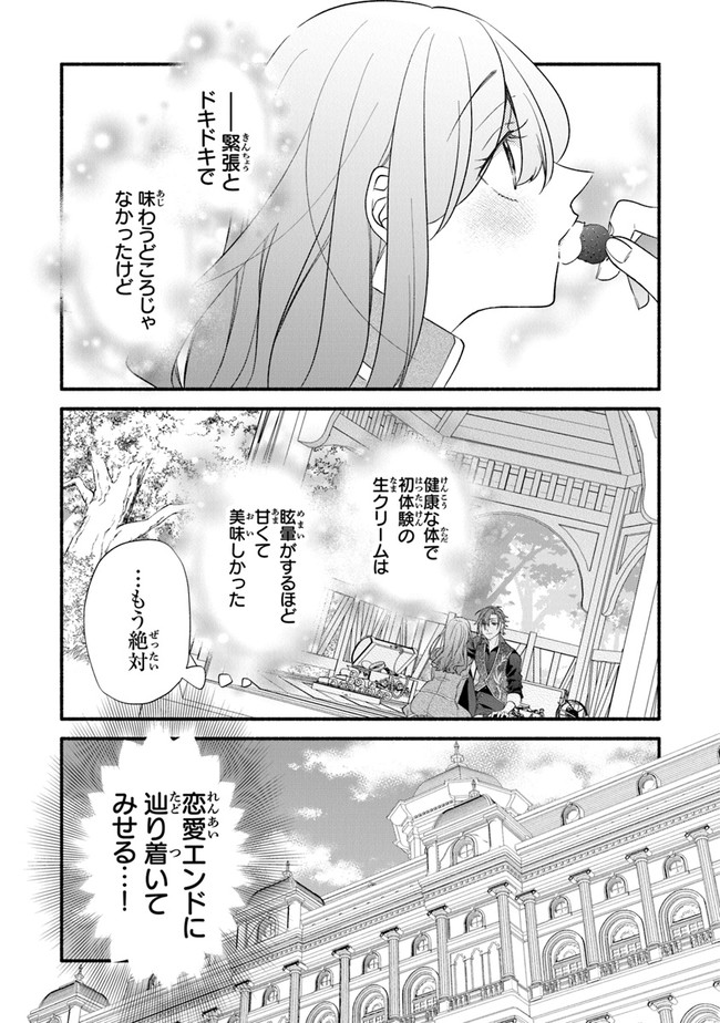 Akuyaku Reijou ni Tensei Shippaishite Kachi Heroine ni Natte Shimaimashita I Failed to Reincarnate as the Villainess and Ended Up as the Victorious Heroine Instead I Failed to Reincarnate as the Villainess and Ended Up as the Victorious Heroine Instead Le 第3話 - Page 27