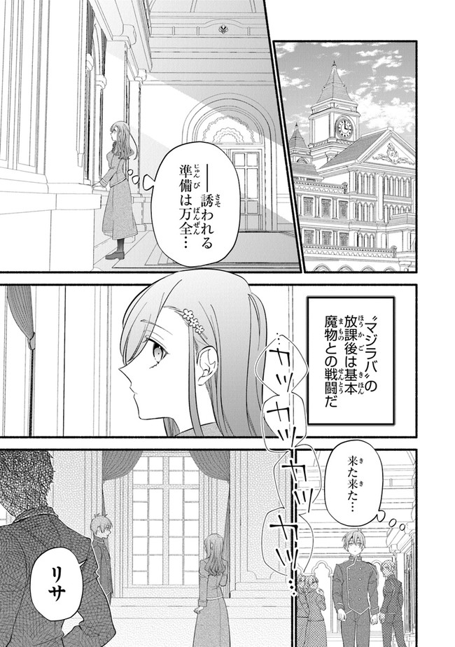 Akuyaku Reijou ni Tensei Shippaishite Kachi Heroine ni Natte Shimaimashita I Failed to Reincarnate as the Villainess and Ended Up as the Victorious Heroine Instead I Failed to Reincarnate as the Villainess and Ended Up as the Victorious Heroine Instead Le 第4話 - Page 1