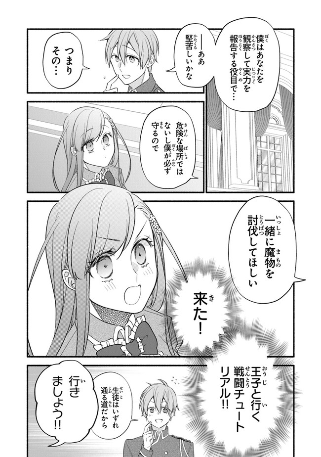 Akuyaku Reijou ni Tensei Shippaishite Kachi Heroine ni Natte Shimaimashita I Failed to Reincarnate as the Villainess and Ended Up as the Victorious Heroine Instead I Failed to Reincarnate as the Villainess and Ended Up as the Victorious Heroine Instead Le 第4話 - Page 4