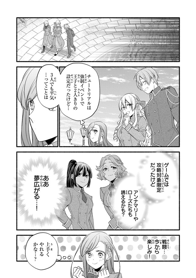 Akuyaku Reijou ni Tensei Shippaishite Kachi Heroine ni Natte Shimaimashita I Failed to Reincarnate as the Villainess and Ended Up as the Victorious Heroine Instead I Failed to Reincarnate as the Villainess and Ended Up as the Victorious Heroine Instead Le 第4話 - Page 7