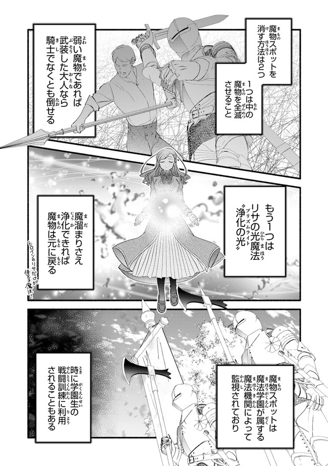 Akuyaku Reijou ni Tensei Shippaishite Kachi Heroine ni Natte Shimaimashita I Failed to Reincarnate as the Villainess and Ended Up as the Victorious Heroine Instead I Failed to Reincarnate as the Villainess and Ended Up as the Victorious Heroine Instead Le 第4話 - Page 9