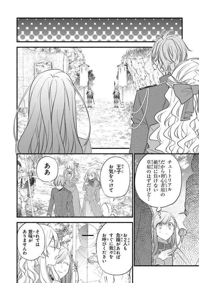 Akuyaku Reijou ni Tensei Shippaishite Kachi Heroine ni Natte Shimaimashita I Failed to Reincarnate as the Villainess and Ended Up as the Victorious Heroine Instead I Failed to Reincarnate as the Villainess and Ended Up as the Victorious Heroine Instead Le 第4話 - Page 10