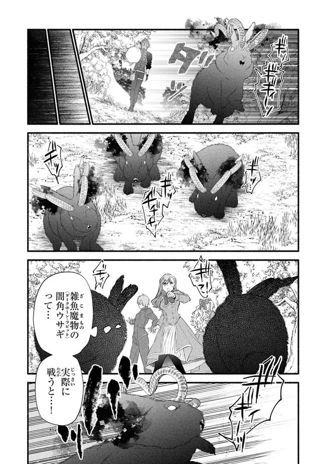 Akuyaku Reijou ni Tensei Shippaishite Kachi Heroine ni Natte Shimaimashita I Failed to Reincarnate as the Villainess and Ended Up as the Victorious Heroine Instead I Failed to Reincarnate as the Villainess and Ended Up as the Victorious Heroine Instead Le 第4話 - Page 15