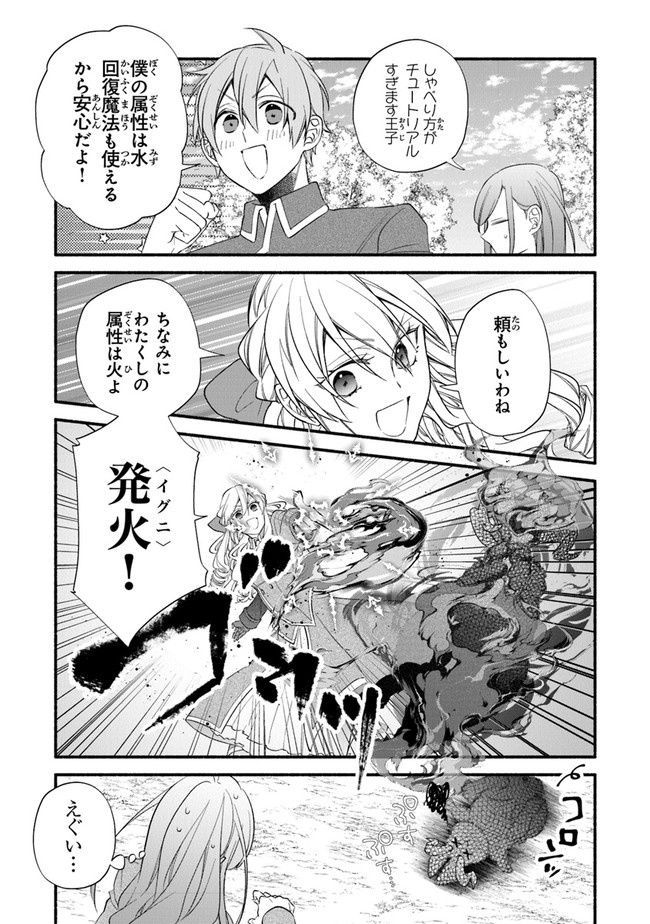 Akuyaku Reijou ni Tensei Shippaishite Kachi Heroine ni Natte Shimaimashita I Failed to Reincarnate as the Villainess and Ended Up as the Victorious Heroine Instead I Failed to Reincarnate as the Villainess and Ended Up as the Victorious Heroine Instead Le 第4話 - Page 17