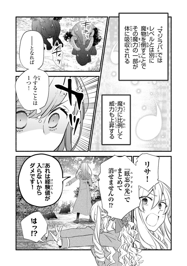 Akuyaku Reijou ni Tensei Shippaishite Kachi Heroine ni Natte Shimaimashita I Failed to Reincarnate as the Villainess and Ended Up as the Victorious Heroine Instead I Failed to Reincarnate as the Villainess and Ended Up as the Victorious Heroine Instead Le 第4話 - Page 19