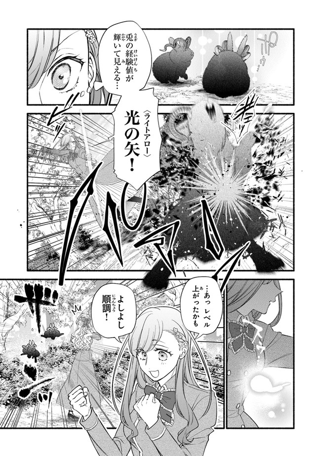 Akuyaku Reijou ni Tensei Shippaishite Kachi Heroine ni Natte Shimaimashita I Failed to Reincarnate as the Villainess and Ended Up as the Victorious Heroine Instead I Failed to Reincarnate as the Villainess and Ended Up as the Victorious Heroine Instead Le 第4話 - Page 21