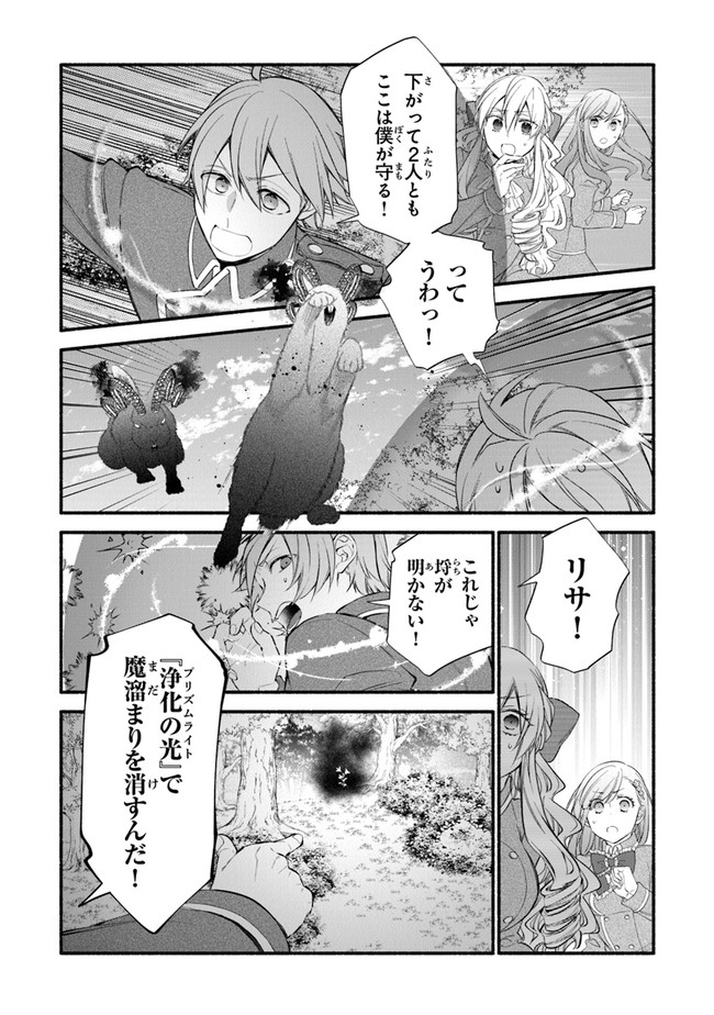 Akuyaku Reijou ni Tensei Shippaishite Kachi Heroine ni Natte Shimaimashita I Failed to Reincarnate as the Villainess and Ended Up as the Victorious Heroine Instead I Failed to Reincarnate as the Villainess and Ended Up as the Victorious Heroine Instead Le 第4話 - Page 22