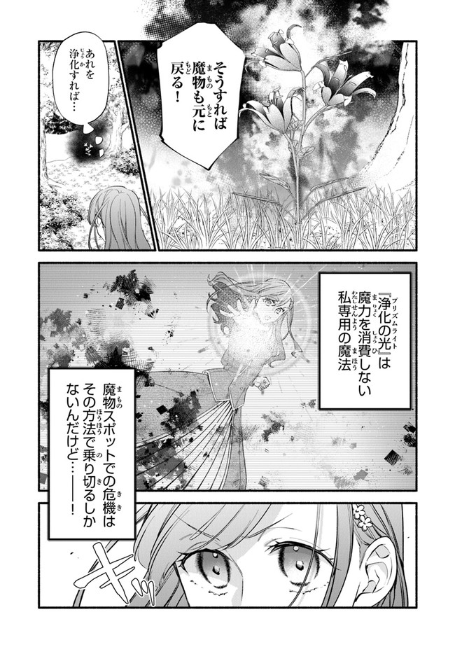 Akuyaku Reijou ni Tensei Shippaishite Kachi Heroine ni Natte Shimaimashita I Failed to Reincarnate as the Villainess and Ended Up as the Victorious Heroine Instead I Failed to Reincarnate as the Villainess and Ended Up as the Victorious Heroine Instead Le 第4話 - Page 23