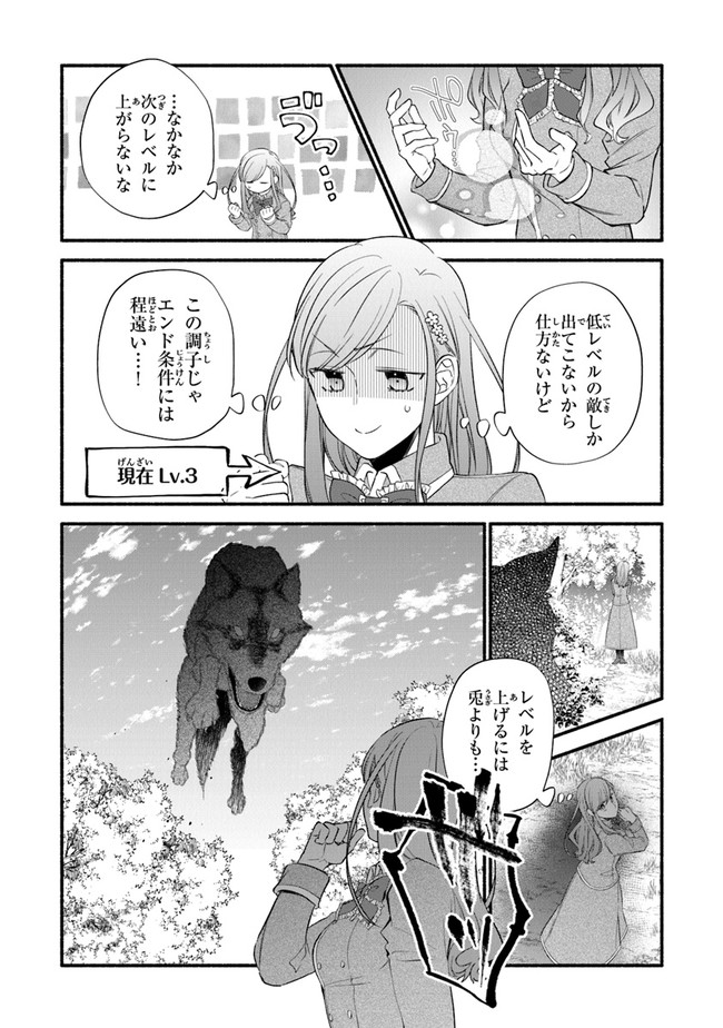 Akuyaku Reijou ni Tensei Shippaishite Kachi Heroine ni Natte Shimaimashita I Failed to Reincarnate as the Villainess and Ended Up as the Victorious Heroine Instead I Failed to Reincarnate as the Villainess and Ended Up as the Victorious Heroine Instead Le 第4話 - Page 26