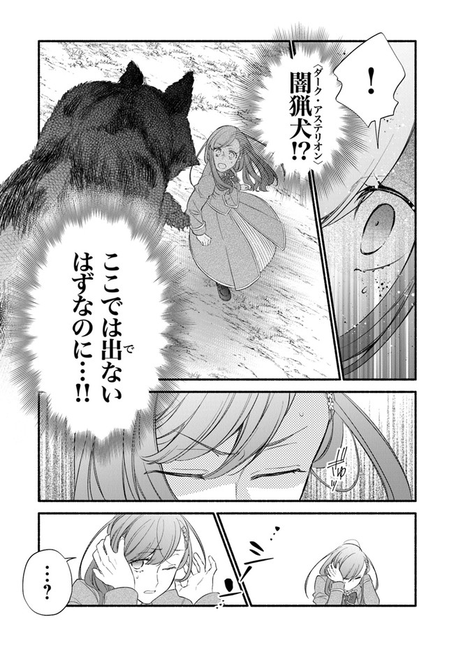 Akuyaku Reijou ni Tensei Shippaishite Kachi Heroine ni Natte Shimaimashita I Failed to Reincarnate as the Villainess and Ended Up as the Victorious Heroine Instead I Failed to Reincarnate as the Villainess and Ended Up as the Victorious Heroine Instead Le 第4話 - Page 27