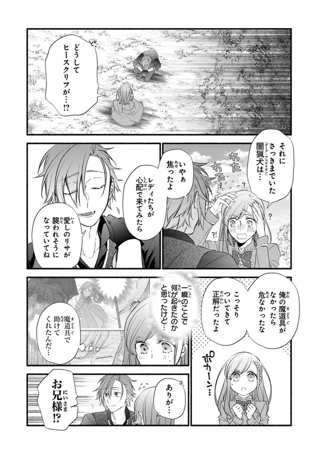 Akuyaku Reijou ni Tensei Shippaishite Kachi Heroine ni Natte Shimaimashita I Failed to Reincarnate as the Villainess and Ended Up as the Victorious Heroine Instead I Failed to Reincarnate as the Villainess and Ended Up as the Victorious Heroine Instead Le 第5話 - Page 2