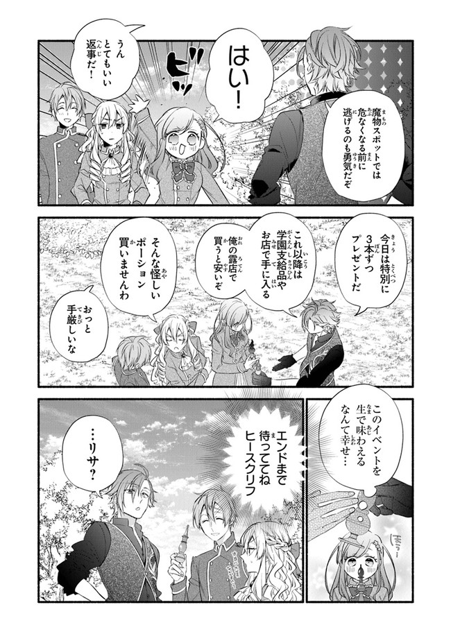 Akuyaku Reijou ni Tensei Shippaishite Kachi Heroine ni Natte Shimaimashita I Failed to Reincarnate as the Villainess and Ended Up as the Victorious Heroine Instead I Failed to Reincarnate as the Villainess and Ended Up as the Victorious Heroine Instead Le 第5話 - Page 6