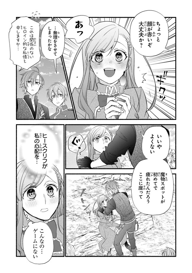 Akuyaku Reijou ni Tensei Shippaishite Kachi Heroine ni Natte Shimaimashita I Failed to Reincarnate as the Villainess and Ended Up as the Victorious Heroine Instead I Failed to Reincarnate as the Villainess and Ended Up as the Victorious Heroine Instead Le 第5話 - Page 7