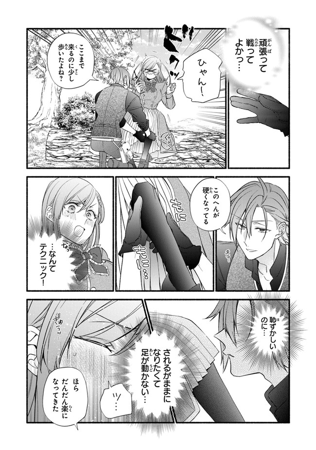 Akuyaku Reijou ni Tensei Shippaishite Kachi Heroine ni Natte Shimaimashita I Failed to Reincarnate as the Villainess and Ended Up as the Victorious Heroine Instead I Failed to Reincarnate as the Villainess and Ended Up as the Victorious Heroine Instead Le 第5話 - Page 8