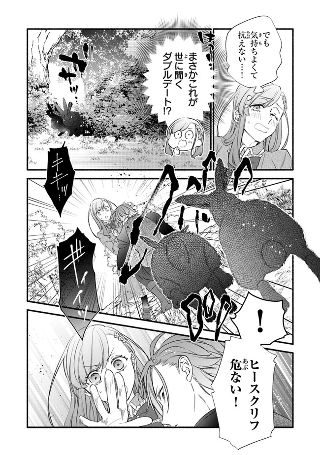 Akuyaku Reijou ni Tensei Shippaishite Kachi Heroine ni Natte Shimaimashita I Failed to Reincarnate as the Villainess and Ended Up as the Victorious Heroine Instead I Failed to Reincarnate as the Villainess and Ended Up as the Victorious Heroine Instead Le 第5話 - Page 10