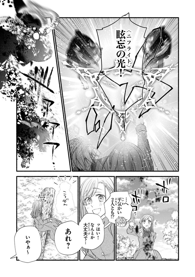 Akuyaku Reijou ni Tensei Shippaishite Kachi Heroine ni Natte Shimaimashita I Failed to Reincarnate as the Villainess and Ended Up as the Victorious Heroine Instead I Failed to Reincarnate as the Villainess and Ended Up as the Victorious Heroine Instead Le 第5話 - Page 11