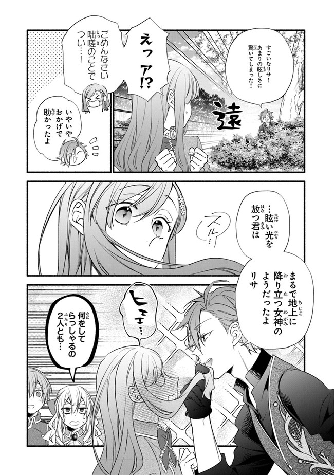 Akuyaku Reijou ni Tensei Shippaishite Kachi Heroine ni Natte Shimaimashita I Failed to Reincarnate as the Villainess and Ended Up as the Victorious Heroine Instead I Failed to Reincarnate as the Villainess and Ended Up as the Victorious Heroine Instead Le 第5話 - Page 12