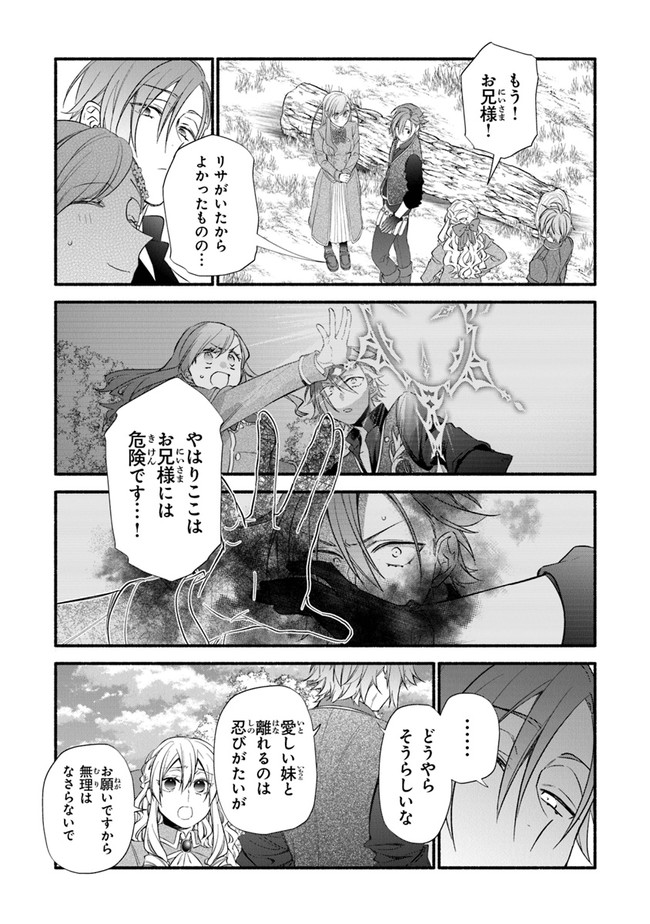 Akuyaku Reijou ni Tensei Shippaishite Kachi Heroine ni Natte Shimaimashita I Failed to Reincarnate as the Villainess and Ended Up as the Victorious Heroine Instead I Failed to Reincarnate as the Villainess and Ended Up as the Victorious Heroine Instead Le 第5話 - Page 13