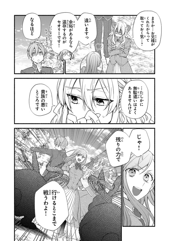 Akuyaku Reijou ni Tensei Shippaishite Kachi Heroine ni Natte Shimaimashita I Failed to Reincarnate as the Villainess and Ended Up as the Victorious Heroine Instead I Failed to Reincarnate as the Villainess and Ended Up as the Victorious Heroine Instead Le 第5話 - Page 16