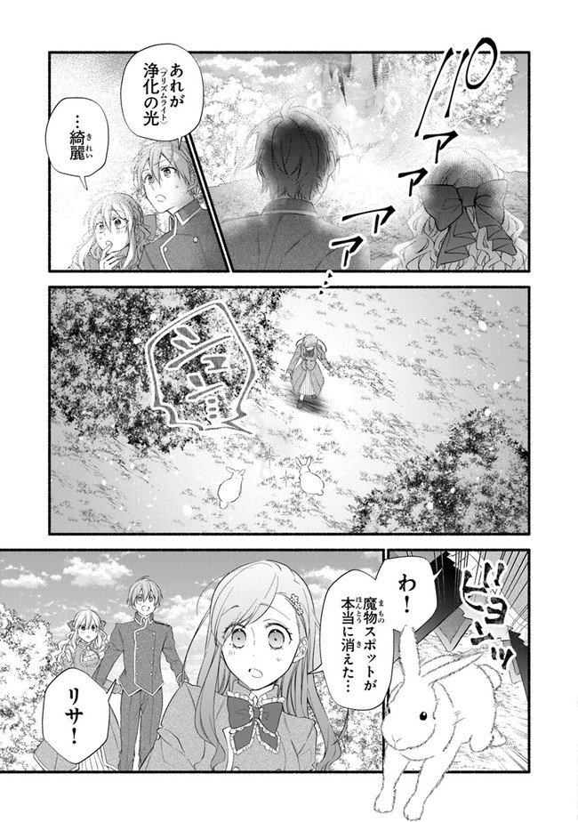 Akuyaku Reijou ni Tensei Shippaishite Kachi Heroine ni Natte Shimaimashita I Failed to Reincarnate as the Villainess and Ended Up as the Victorious Heroine Instead I Failed to Reincarnate as the Villainess and Ended Up as the Victorious Heroine Instead Le 第5話 - Page 19